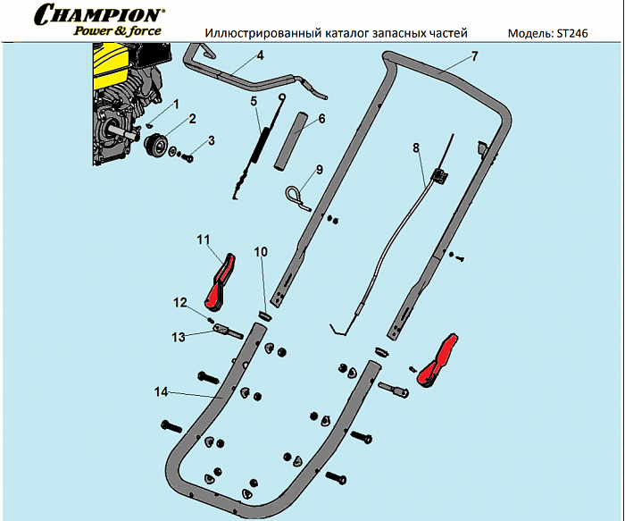 1 ДЕТАЛИ УПРАВЛЕНИЯ | СНЕГОУБОРЩИК CHAMPION ST246