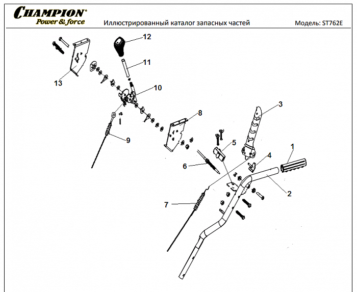 2 ДЕТАЛИ УПРАВЛЕНИЯ | СНЕГОУБОРЩИК CHAMPION ST762E