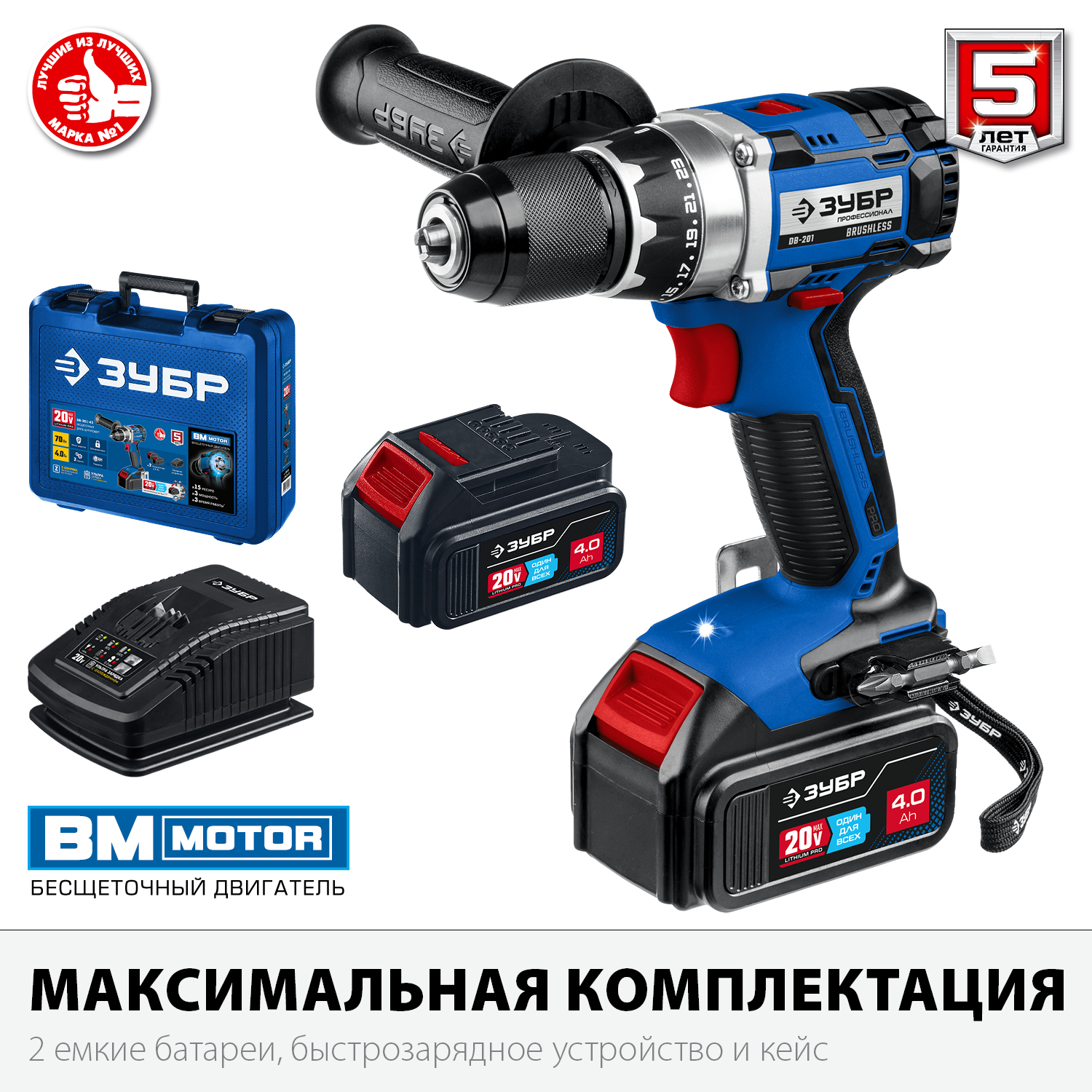 Бесщеточная дрель-шуруповерт, 2 АКБ (4 Ач), в кейсе DB-201-42
