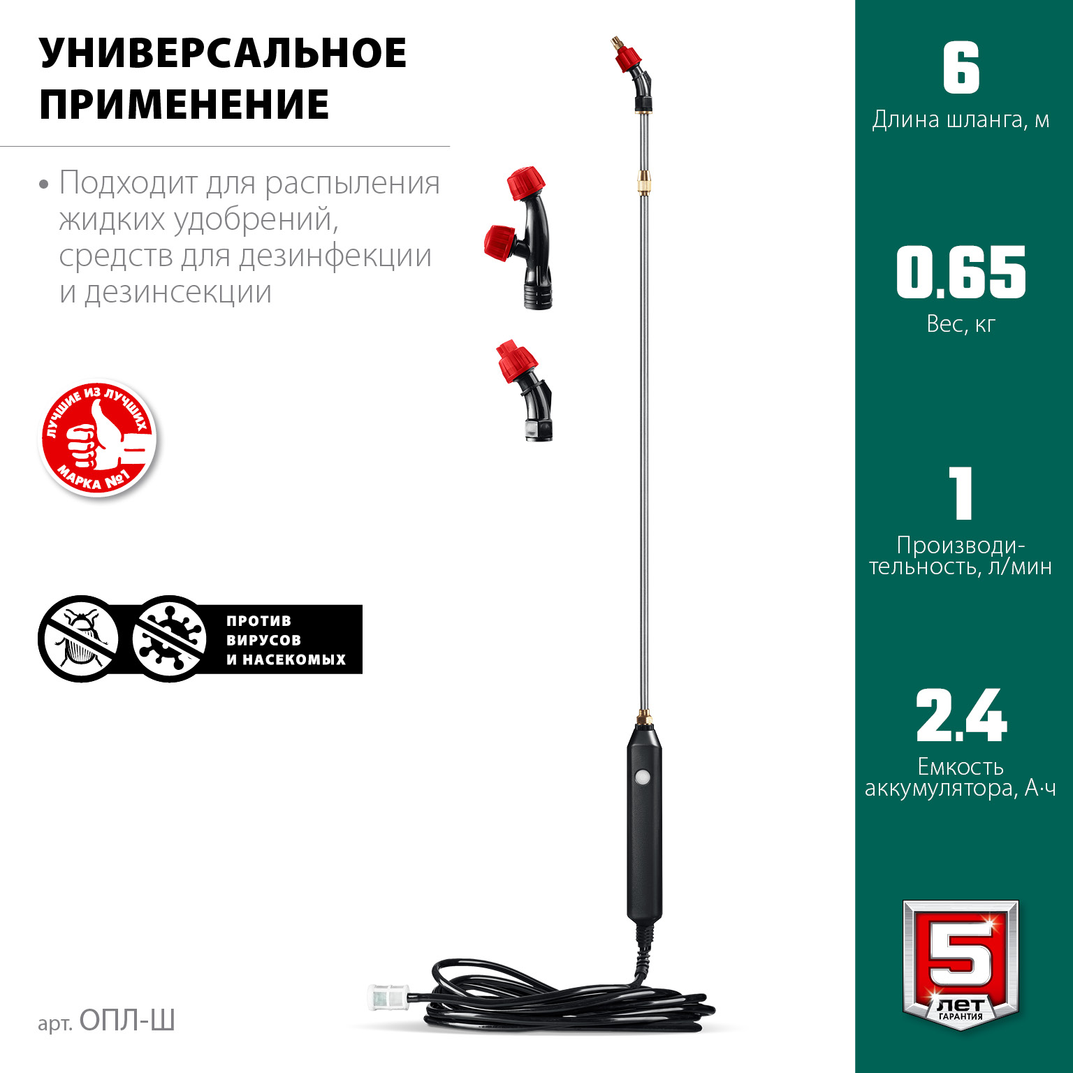 Опрыскиватель аккумуляторный Li-Ion, без бака ОПЛ-Ш